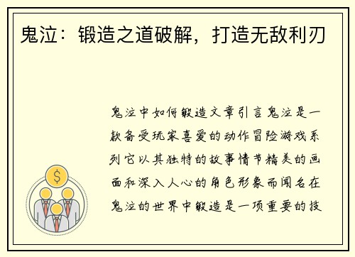 鬼泣：锻造之道破解，打造无敌利刃